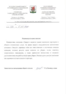 Рекоменд письмо Кап.строит.