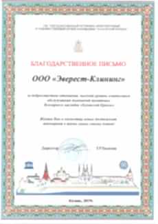 Благодарственное письмо Казанский Кремль