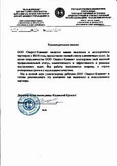 Рекомендательное письмо Казанский Кремль